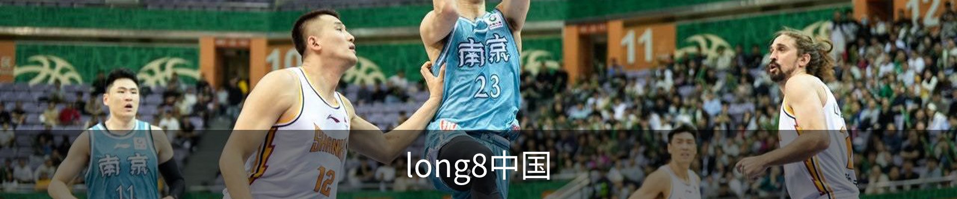 long8中国
